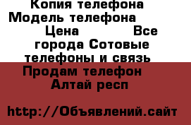 Копия телефона › Модель телефона ­ Sony z3 › Цена ­ 6 500 - Все города Сотовые телефоны и связь » Продам телефон   . Алтай респ.